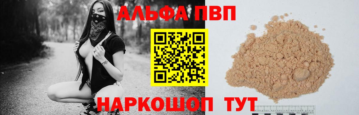 Alfa_PVP СК  Альфа ПВП кристаллы  Александров  Вход с VPN  Alpha-PVP СК 