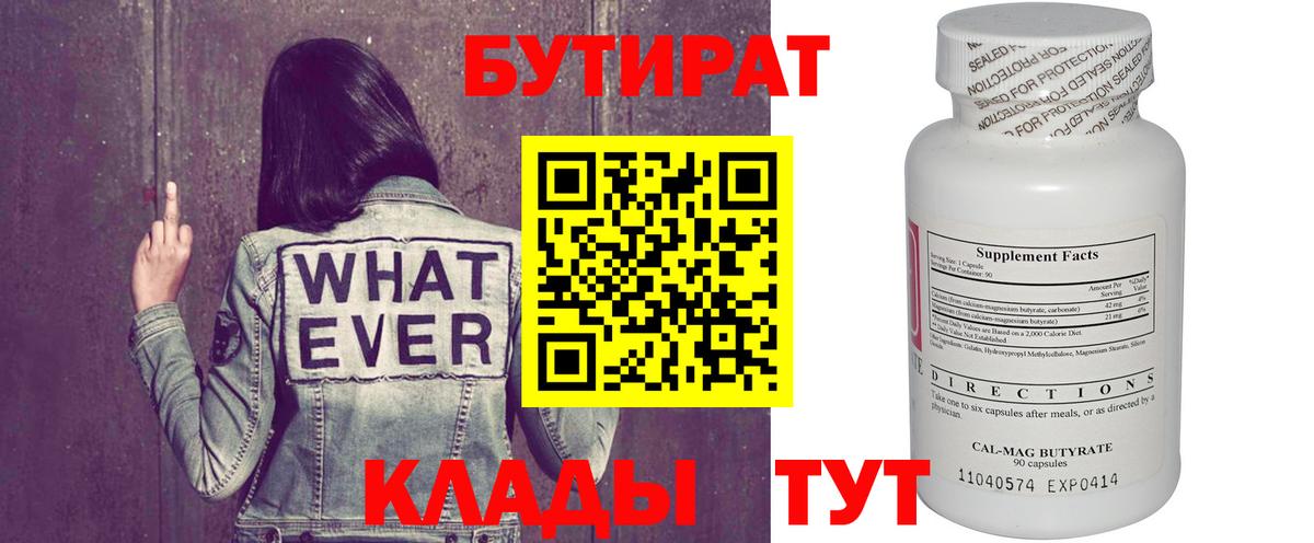 Бутират вода Александров