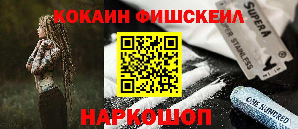 Александров  КОКАИН 98%  Вход с VPN  Cocaine  КОКАИН FishScale 