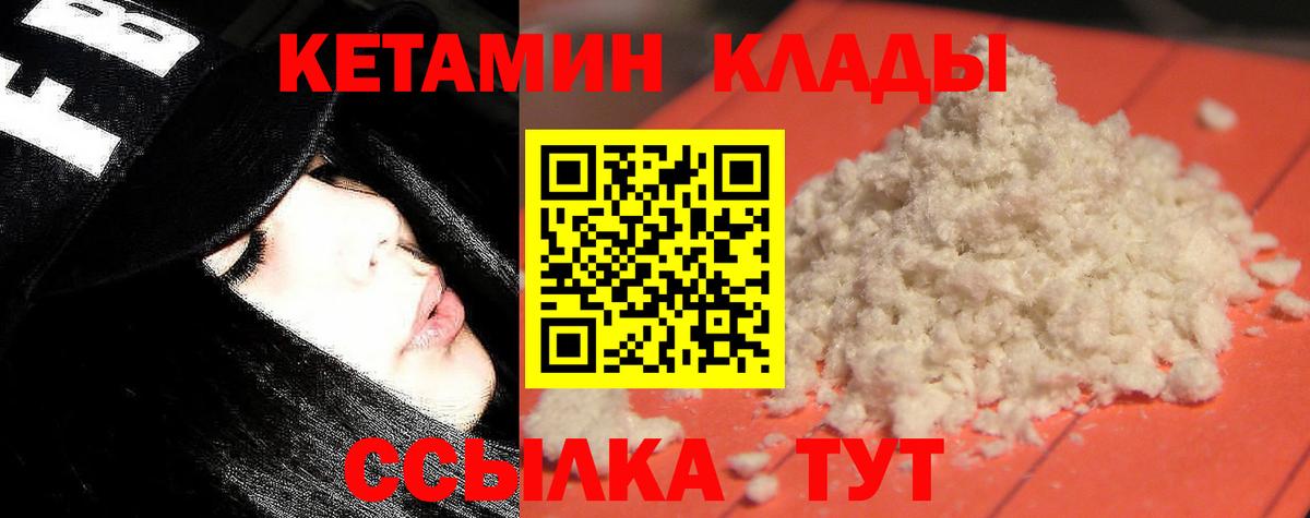 КЕТАМИН VHQ Александров